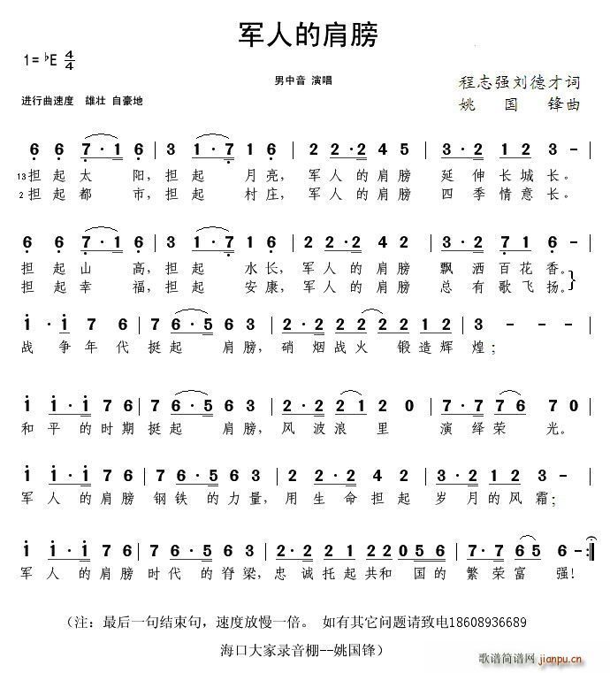 军人的肩膀简谱