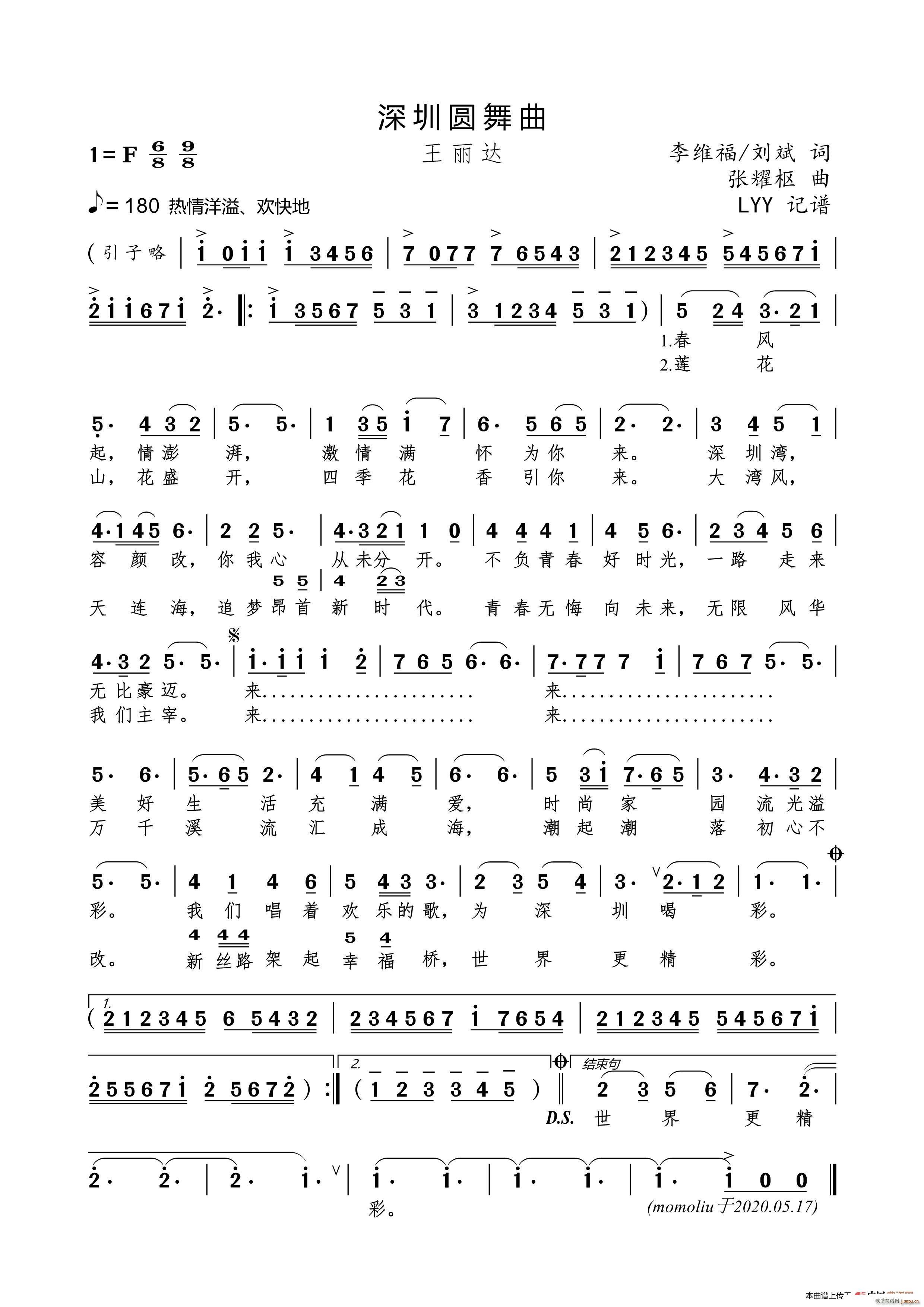 深圳圆舞曲简谱