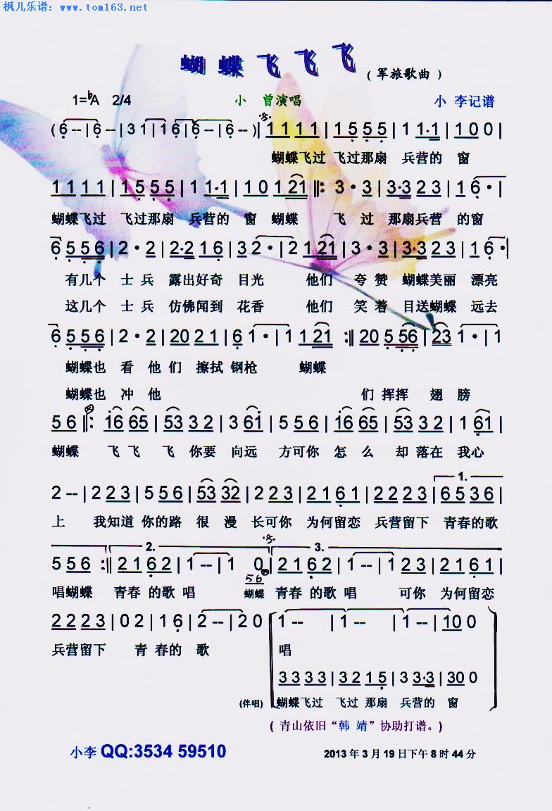 蝴蝶飞飞飞  —小曾简谱