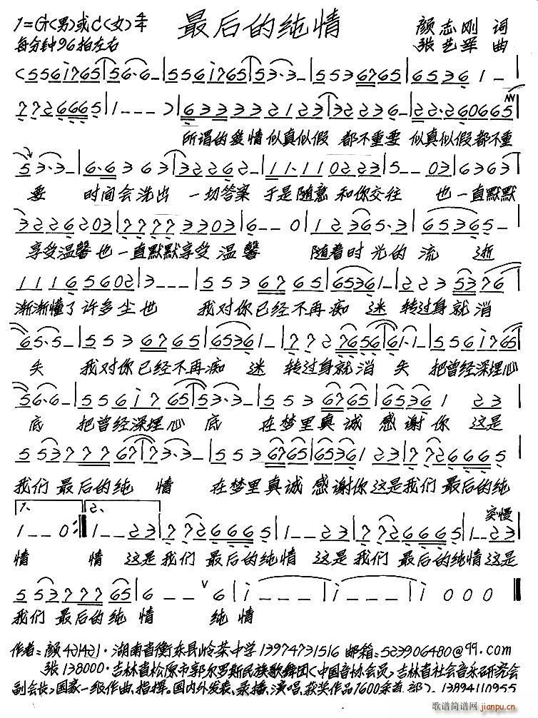 最后的纯情简谱