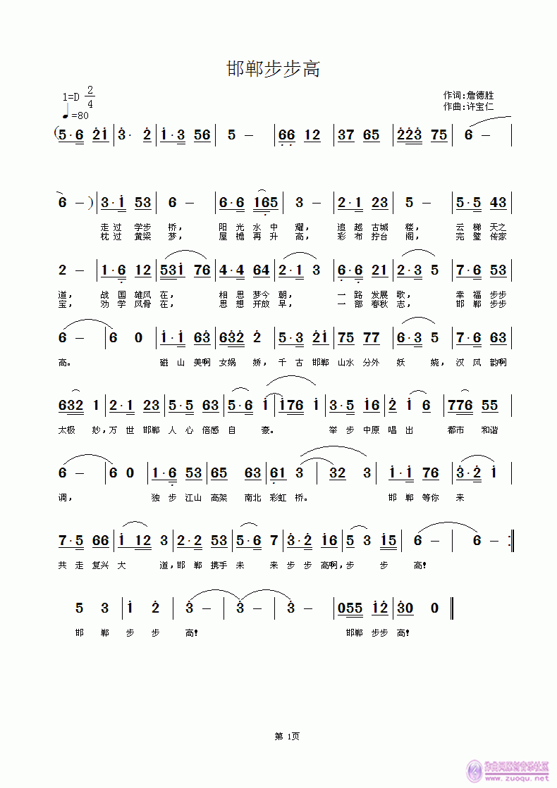 邯郸步步高 词詹德胜 曲许宝仁简谱