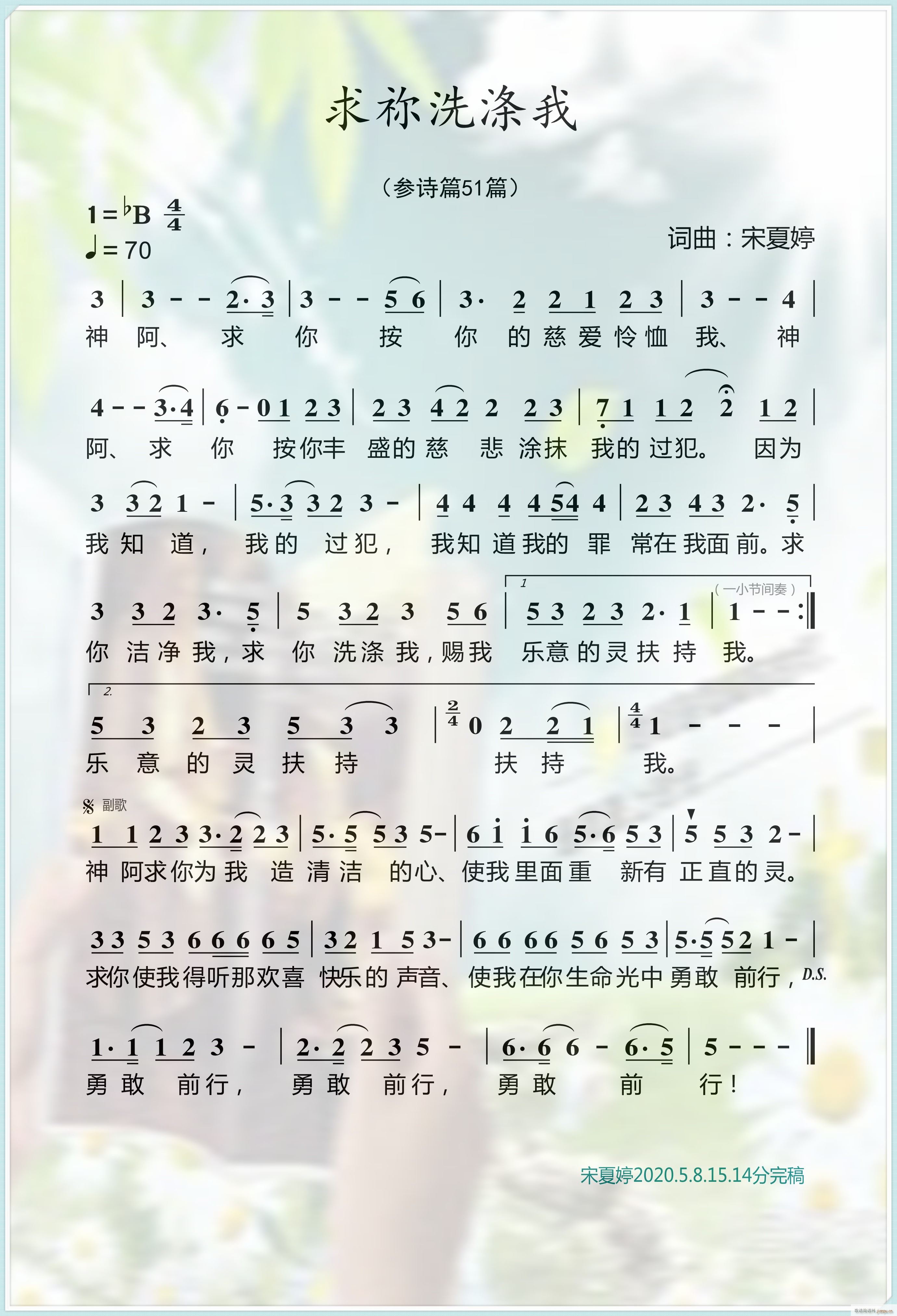 求祢洗涤我简谱