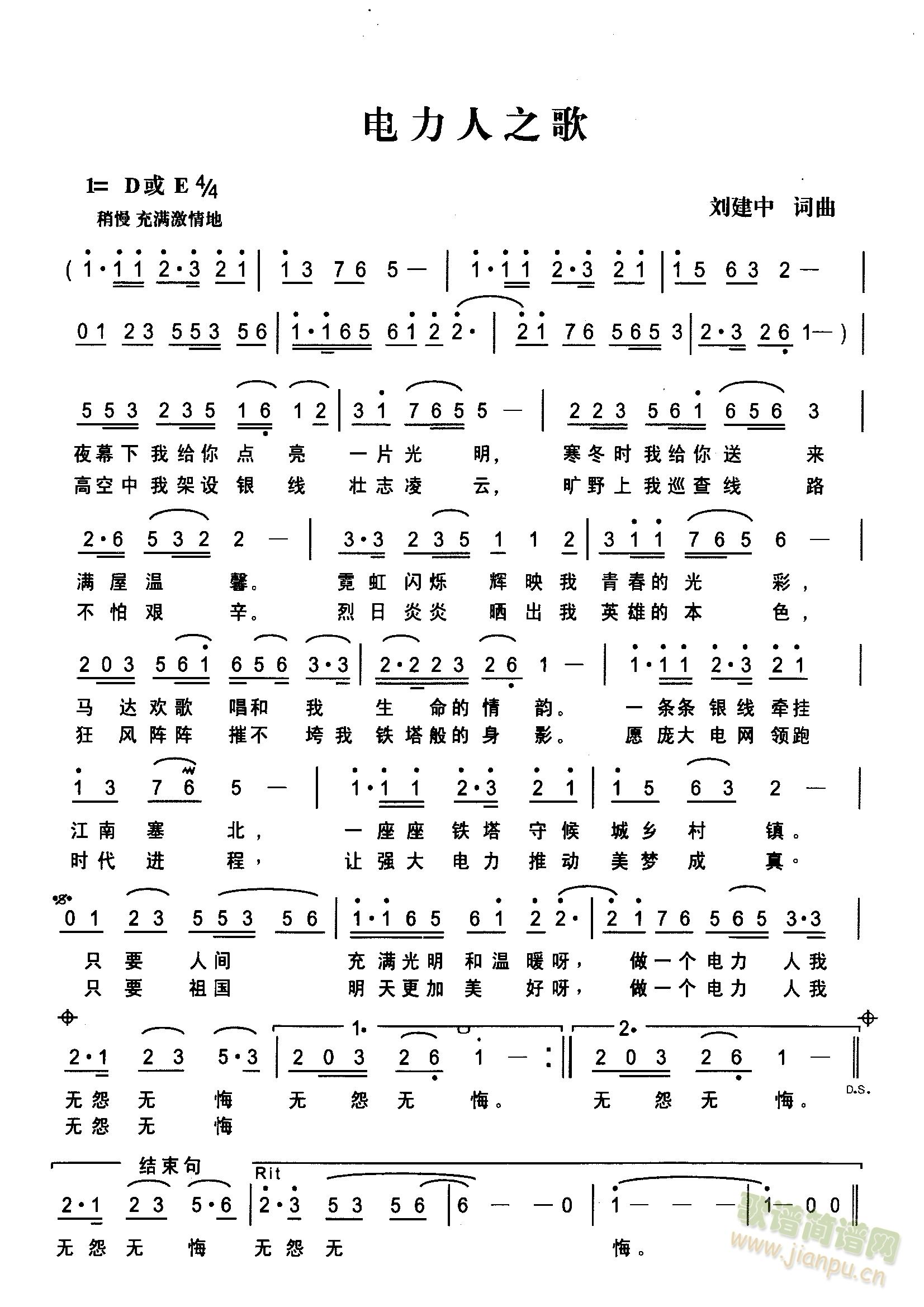 电力人之歌简谱