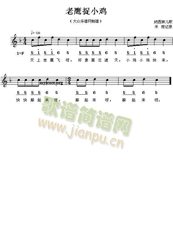 老鹰捉小鸡简谱
