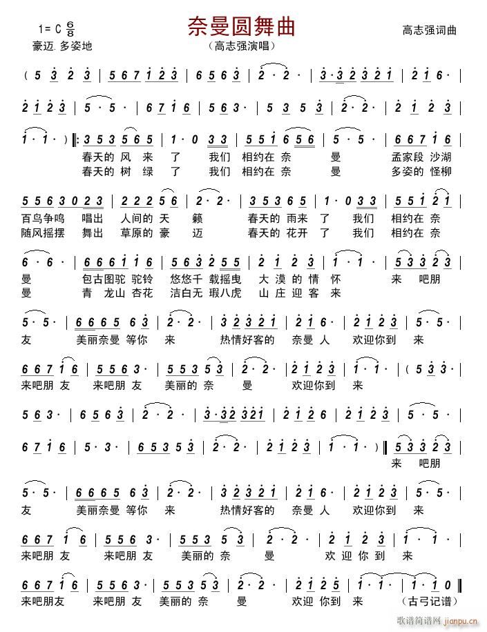 奈曼圆舞曲简谱