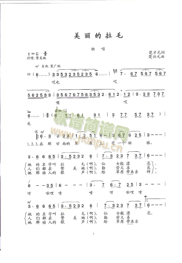 美丽的拉毛简谱