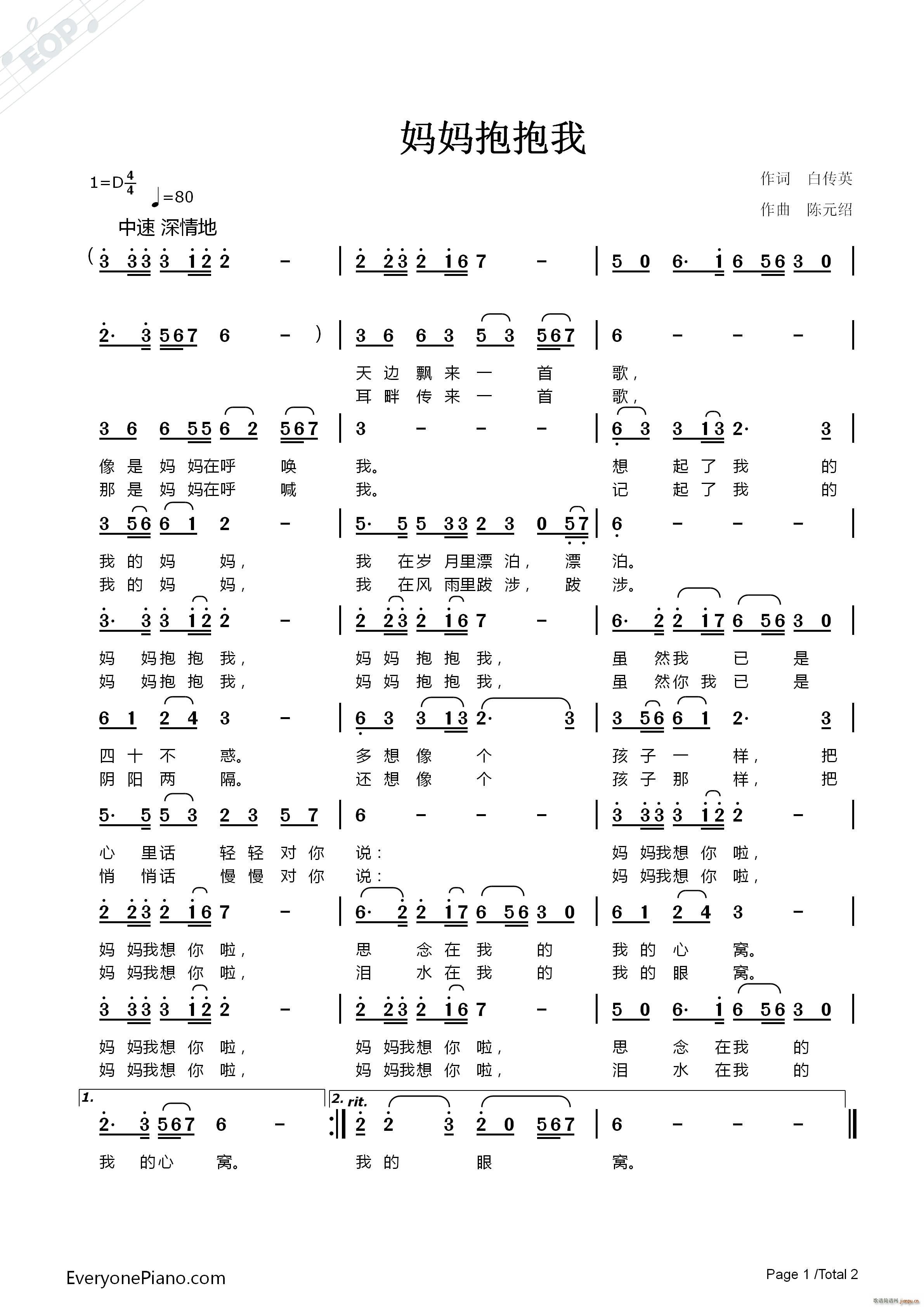 妈妈抱抱我简谱