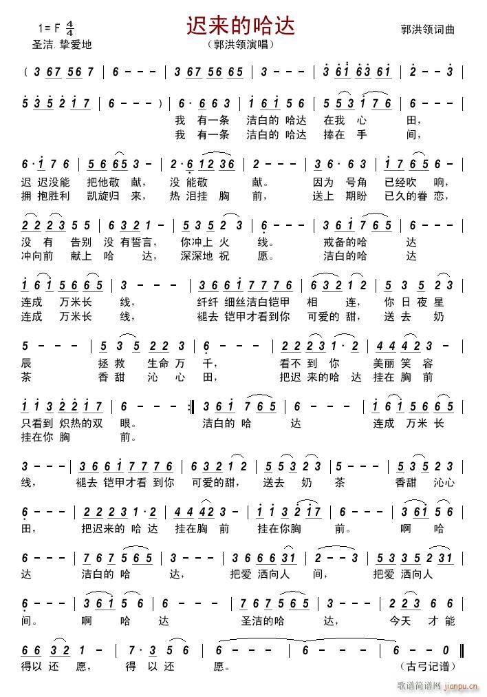 迟来的哈达简谱