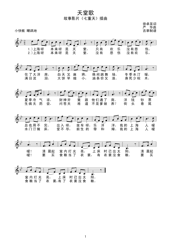 天堂歌（线 谱）简谱