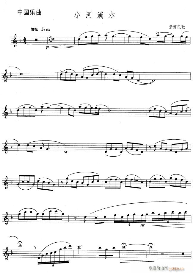 小河淌水1简谱