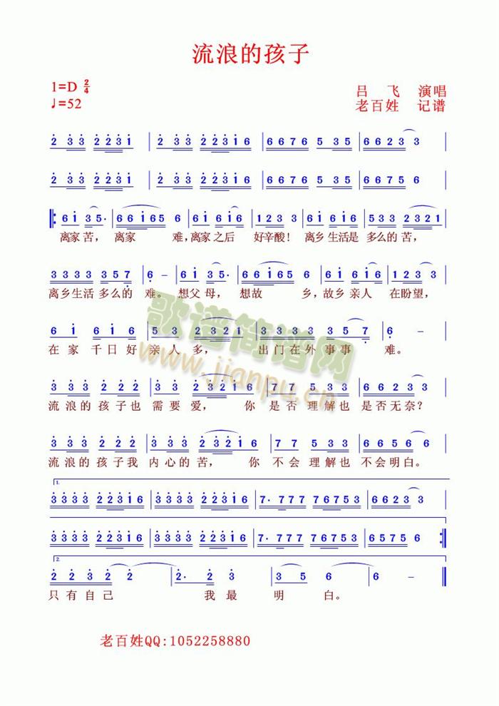 流浪的孩子简谱