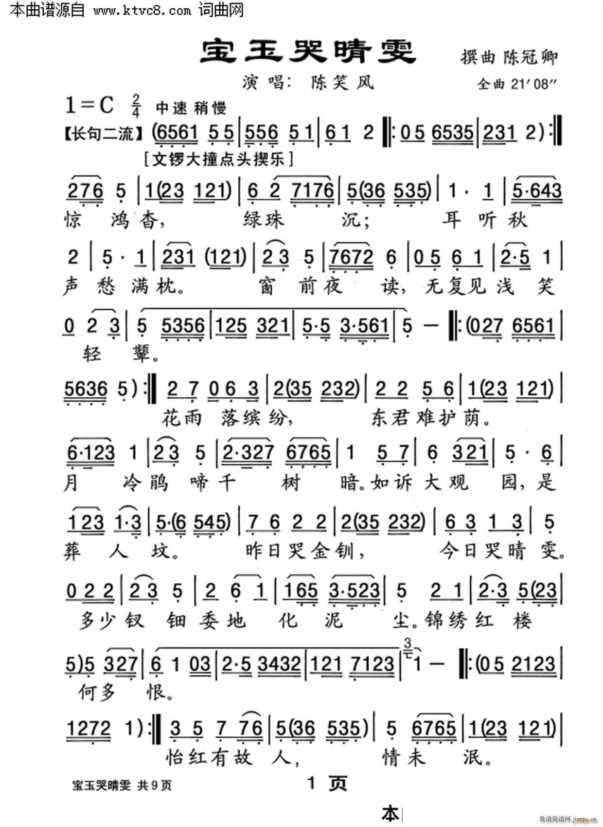 宝玉哭晴雯简谱