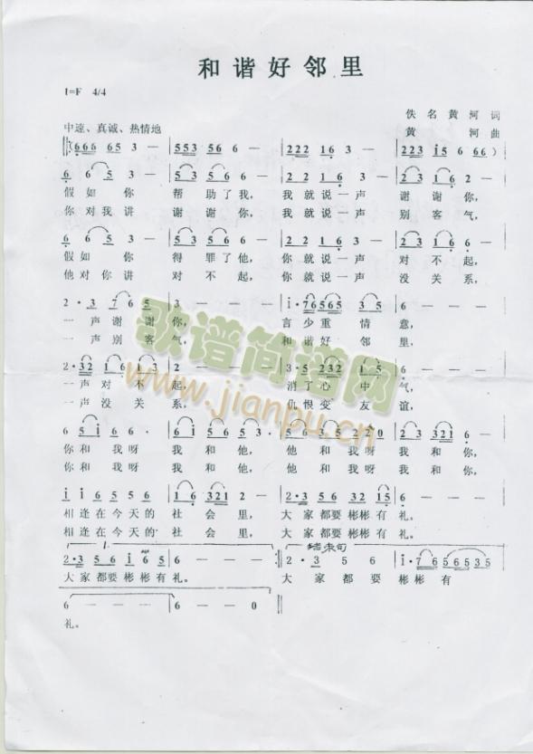 和谐好邻里简谱