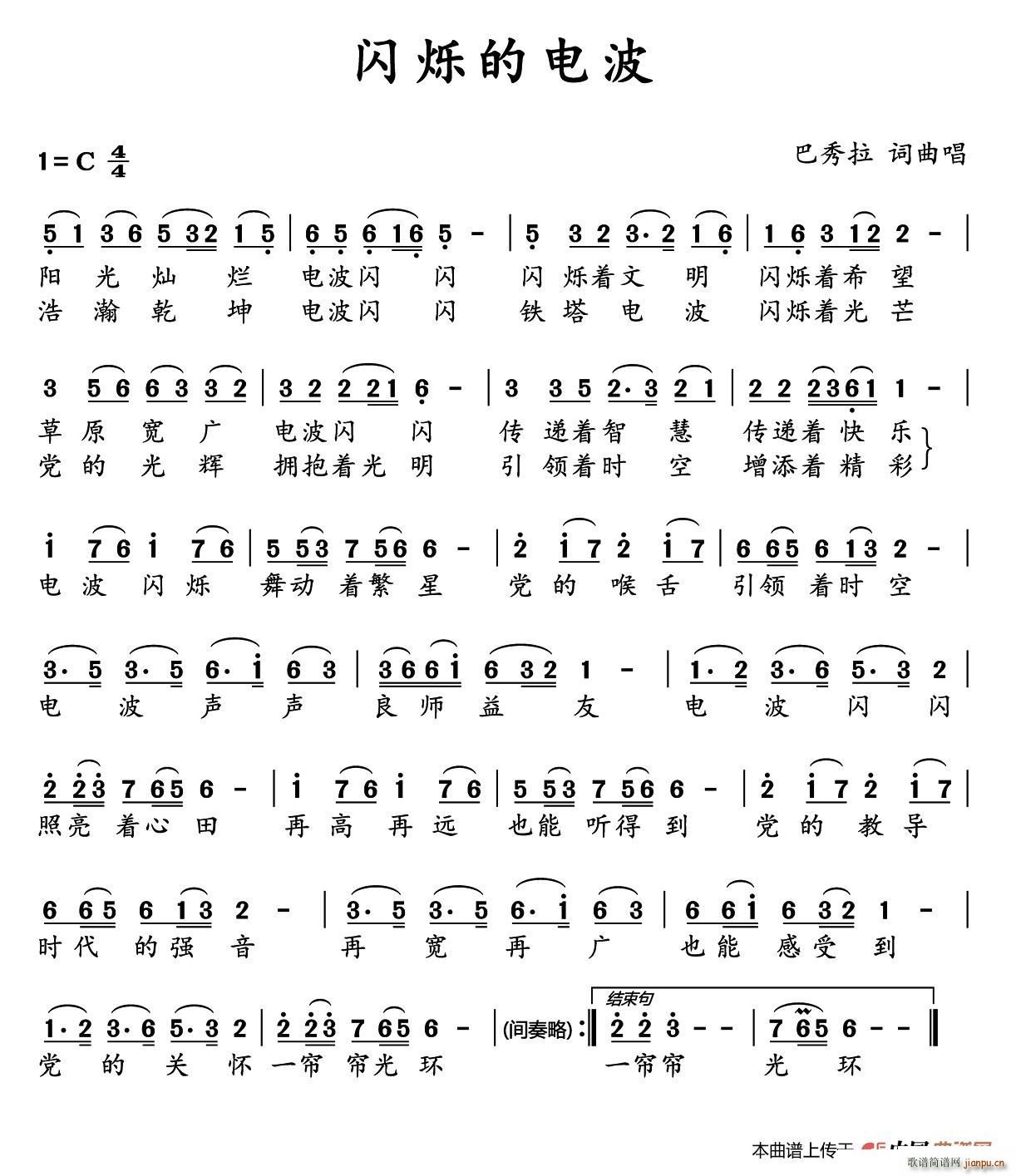闪烁的电波简谱
