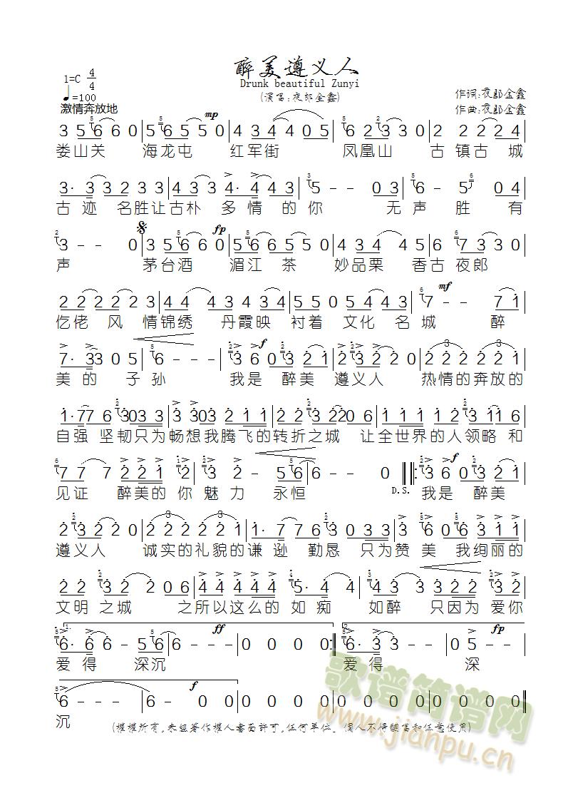 醉美遵义人简谱