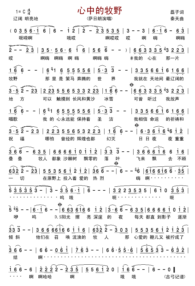 心中的牧野简谱