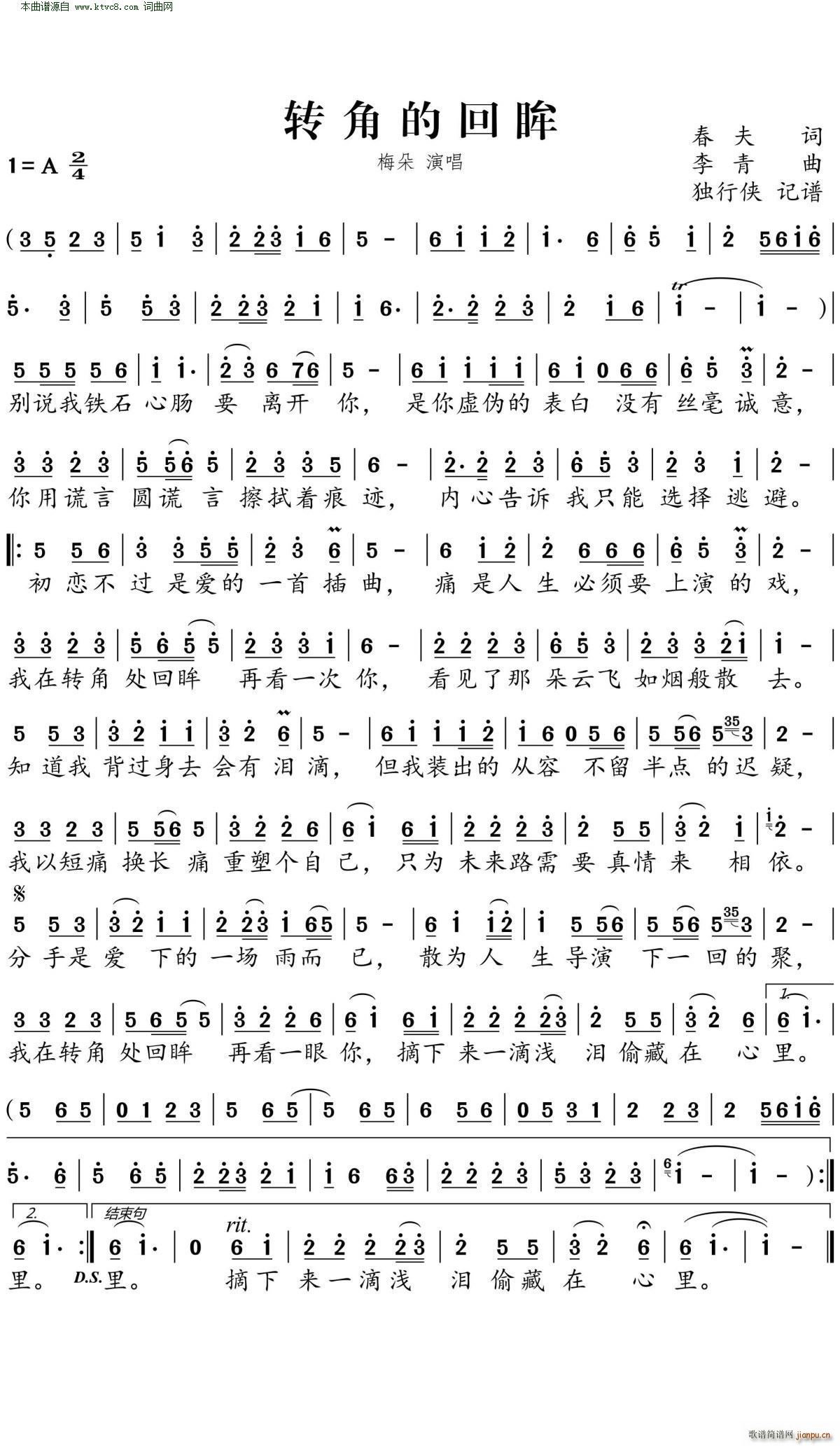 转角的回眸简谱