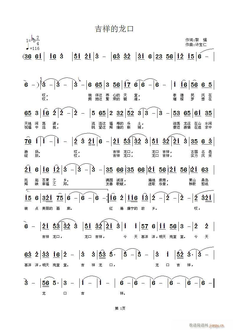 吉祥的龙口 词 曲许宝仁简谱