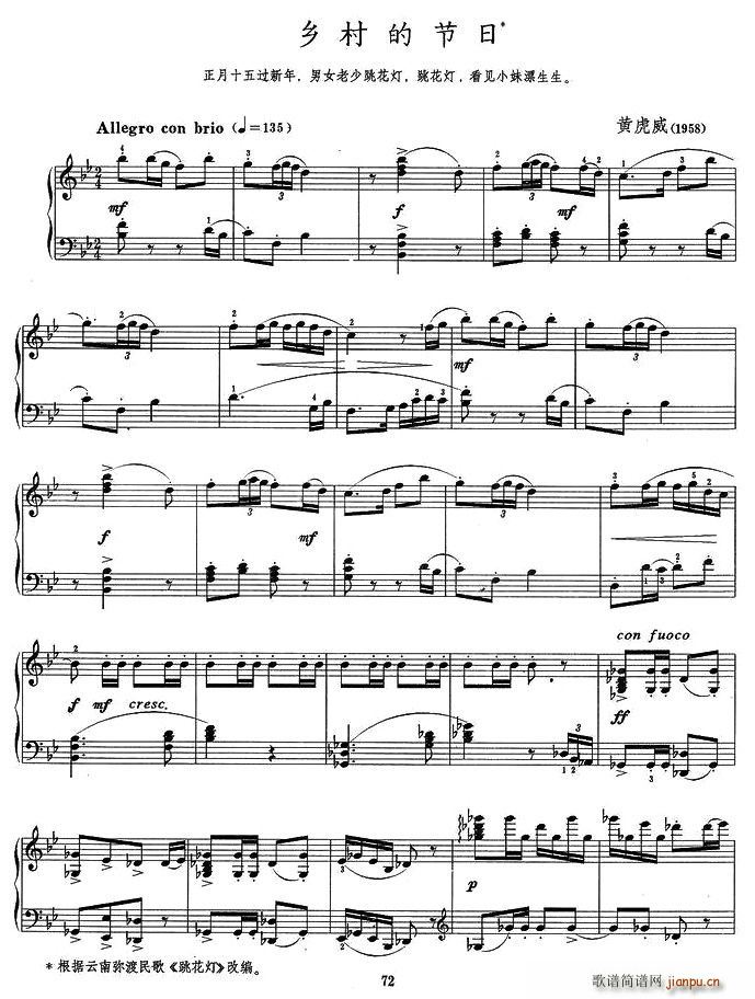 乡村的节日简谱
