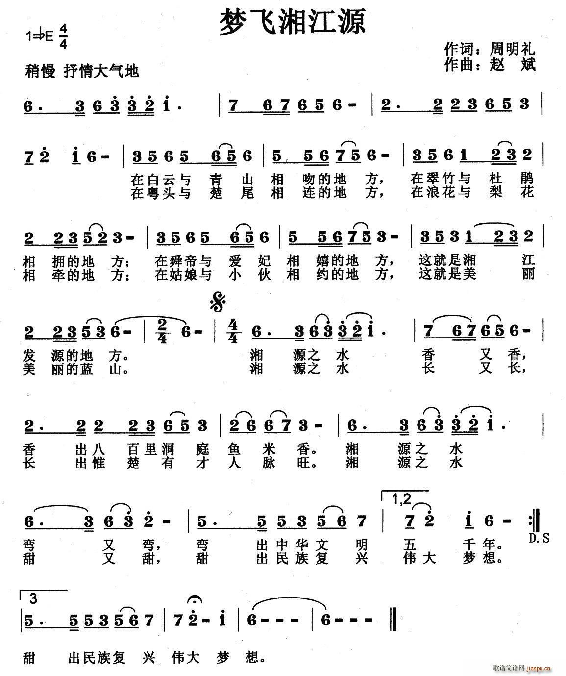 梦飞湘江源简谱