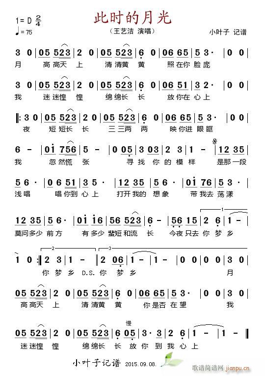 此时的月光简谱