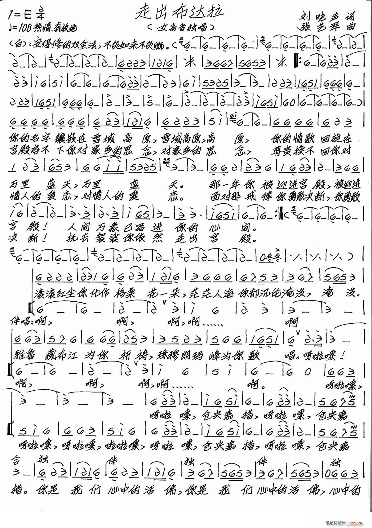 走出布达拉简谱