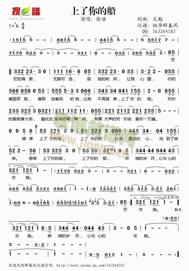 上了你的船简谱
