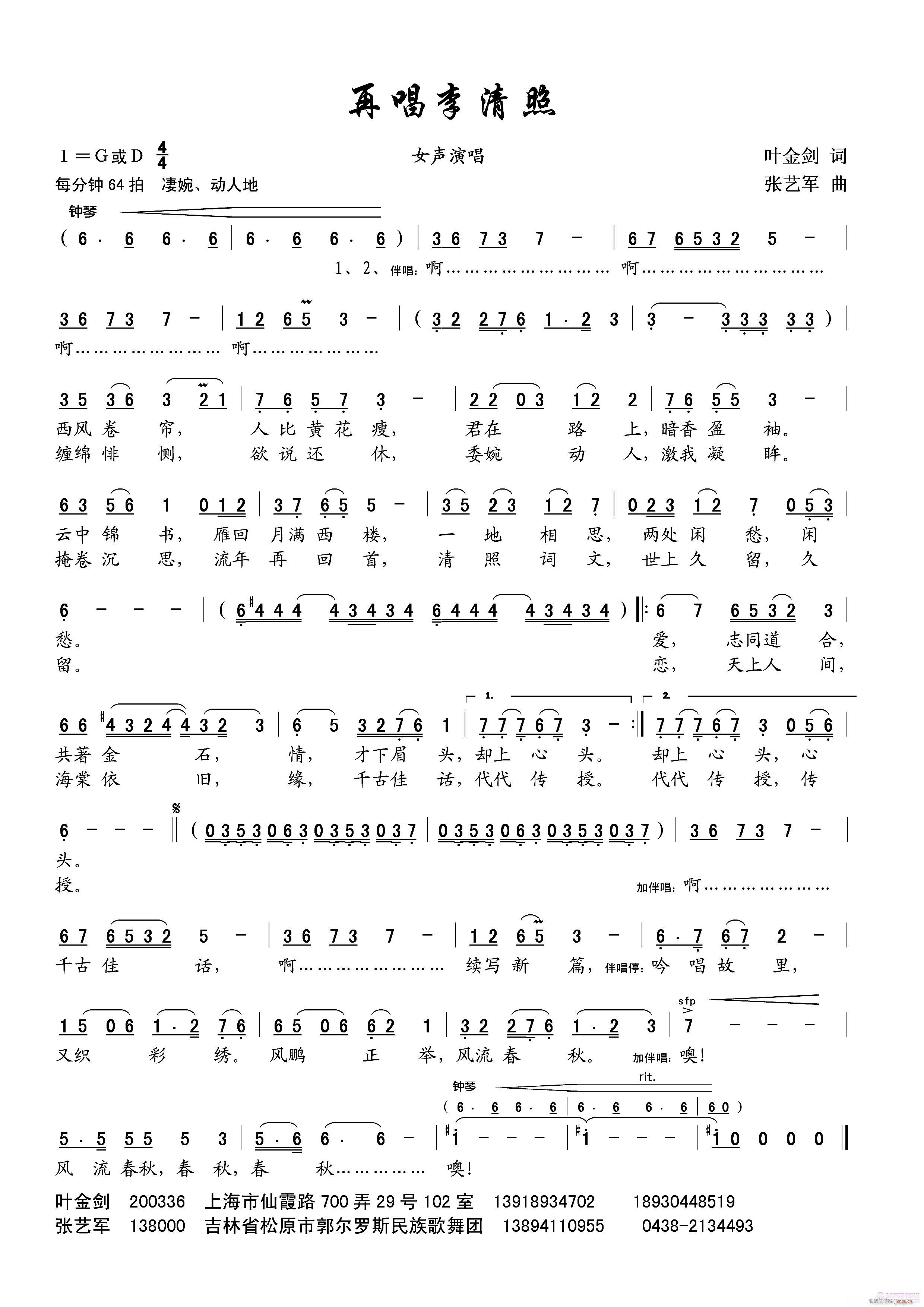歌曲《再唱李清照》叶金剑词；张艺军曲简谱