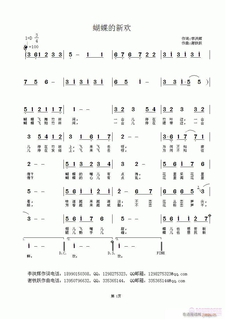 《蝴蝶的新欢》作词：李洪辉，作曲编曲：谢铁跃简谱