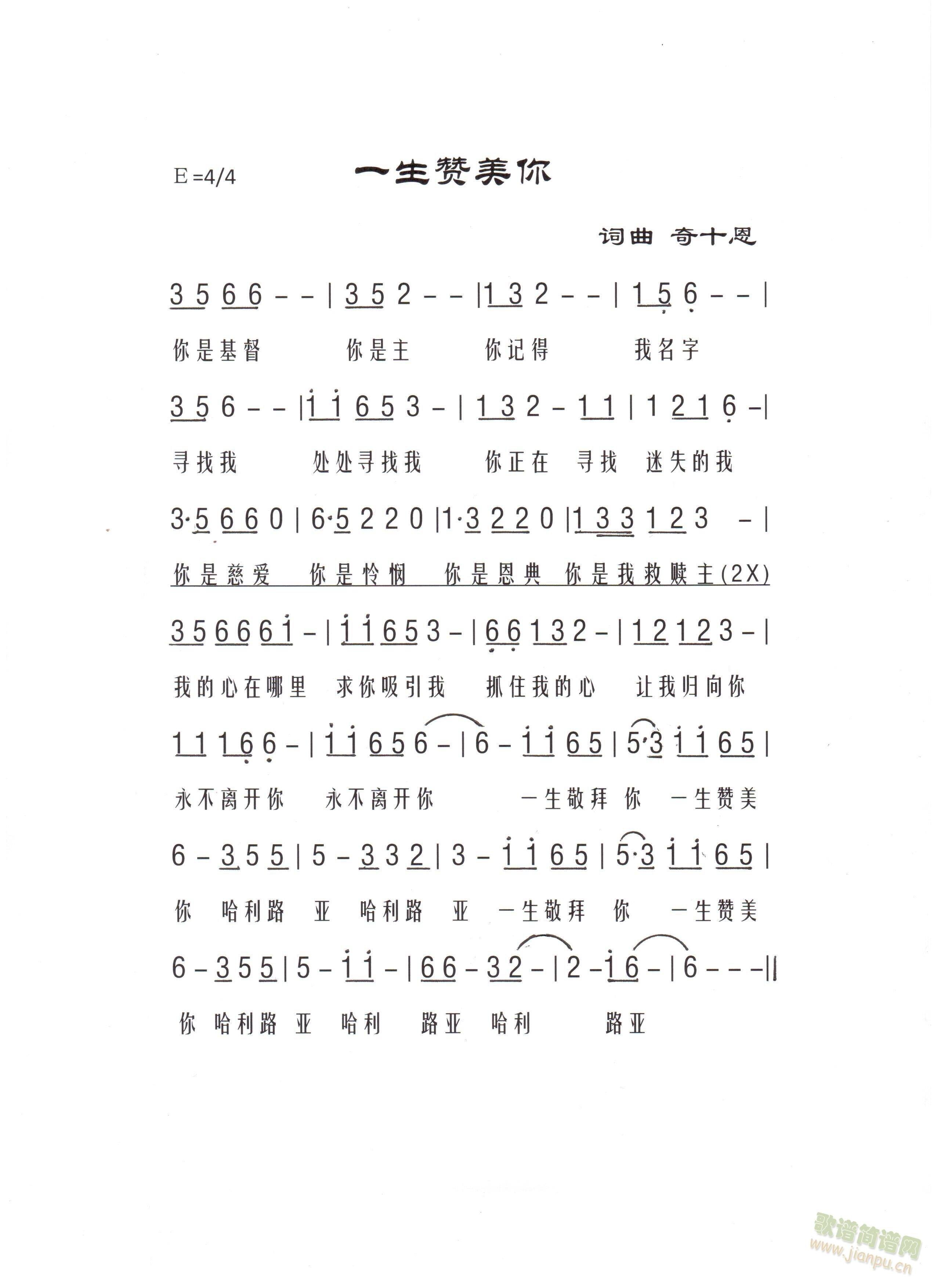 一生赞美你简谱