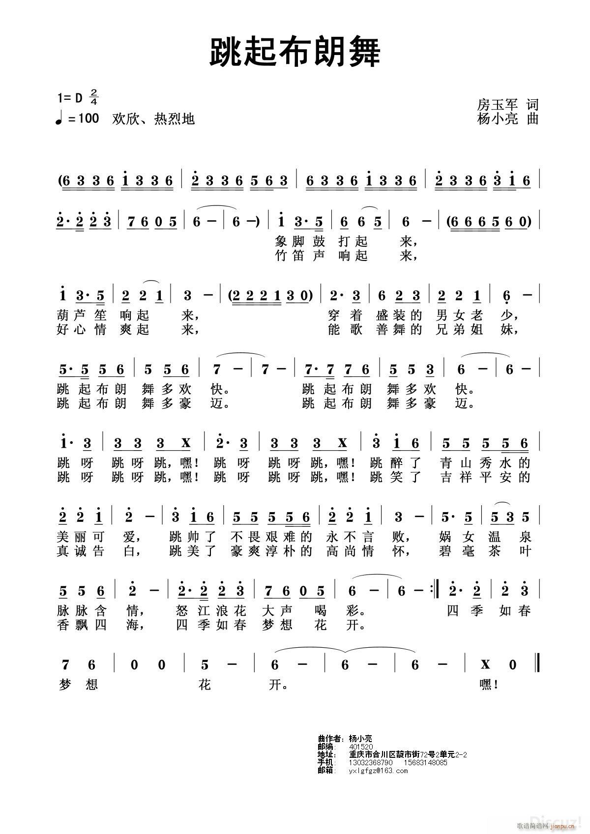 《跳起布朗舞》房玉军词、杨小亮曲简谱