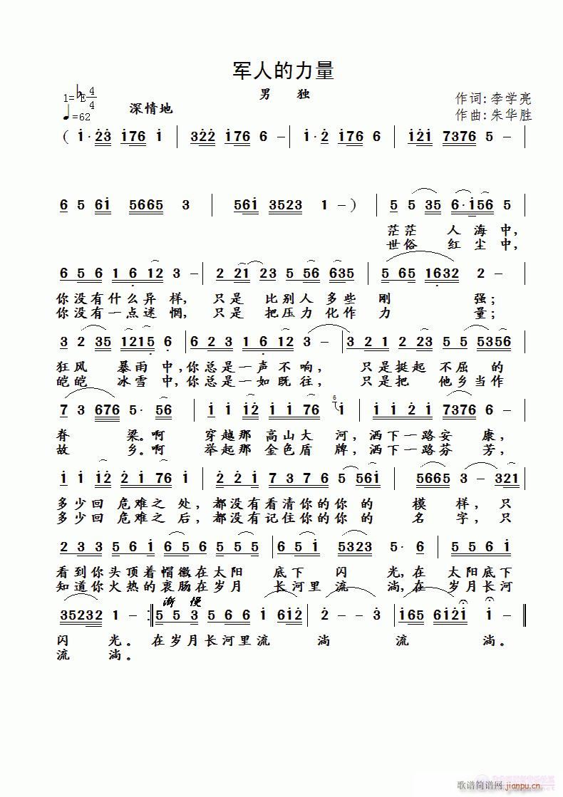 [民通]  《军人的力量》音频  李学亮词  朱华胜曲/编简谱