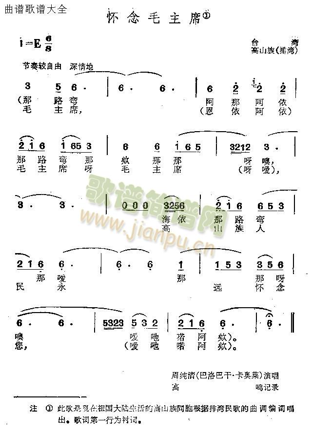 怀念毛主席简谱