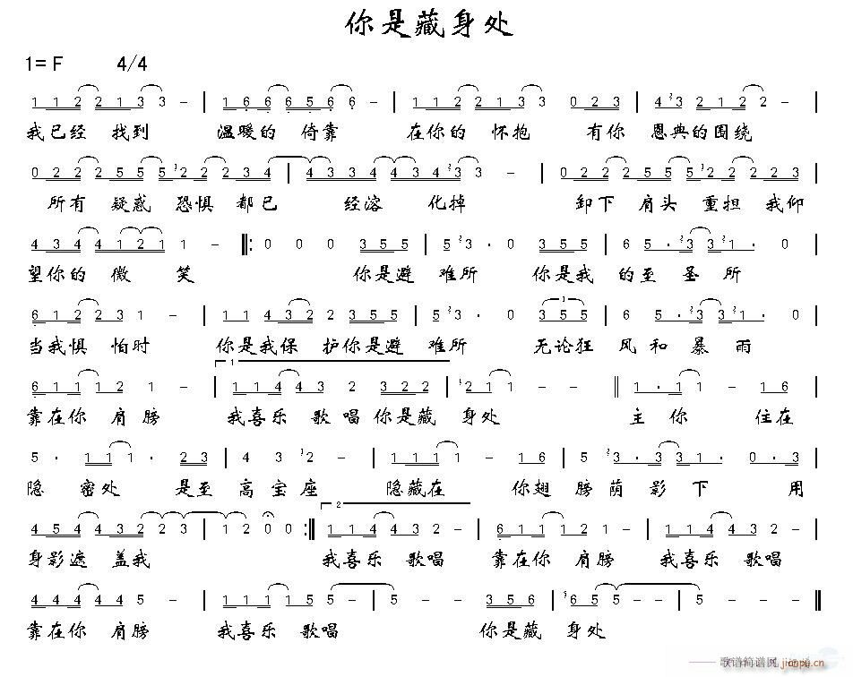 你是藏身处简谱
