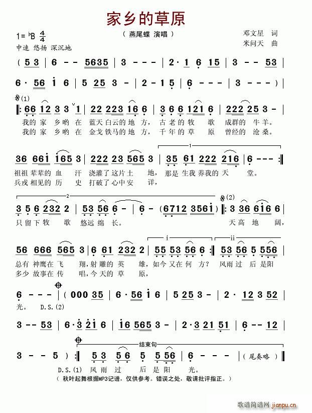 家乡的草原简谱