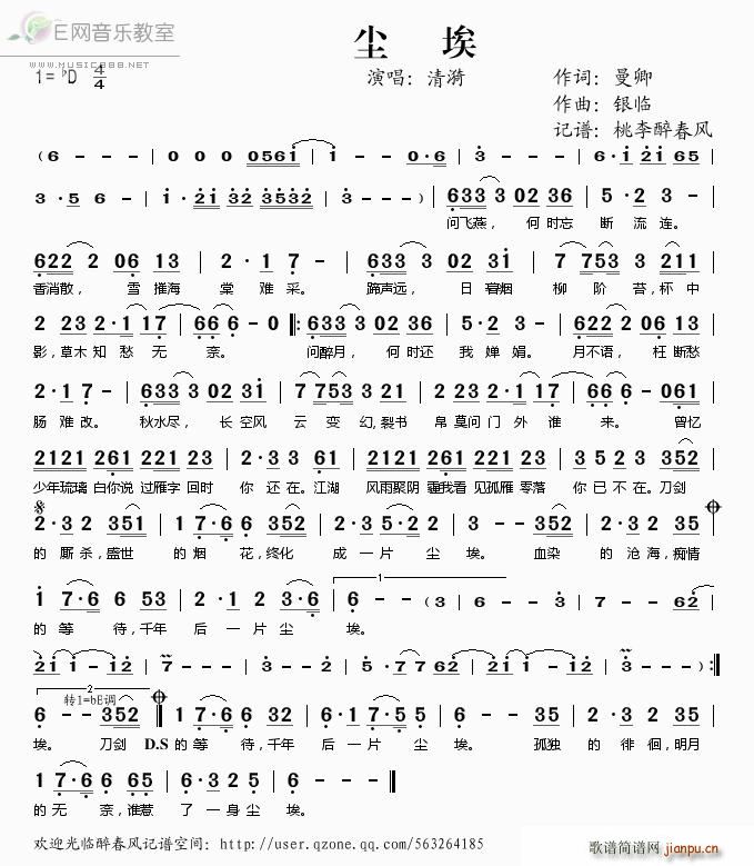 尘埃——清漪简谱