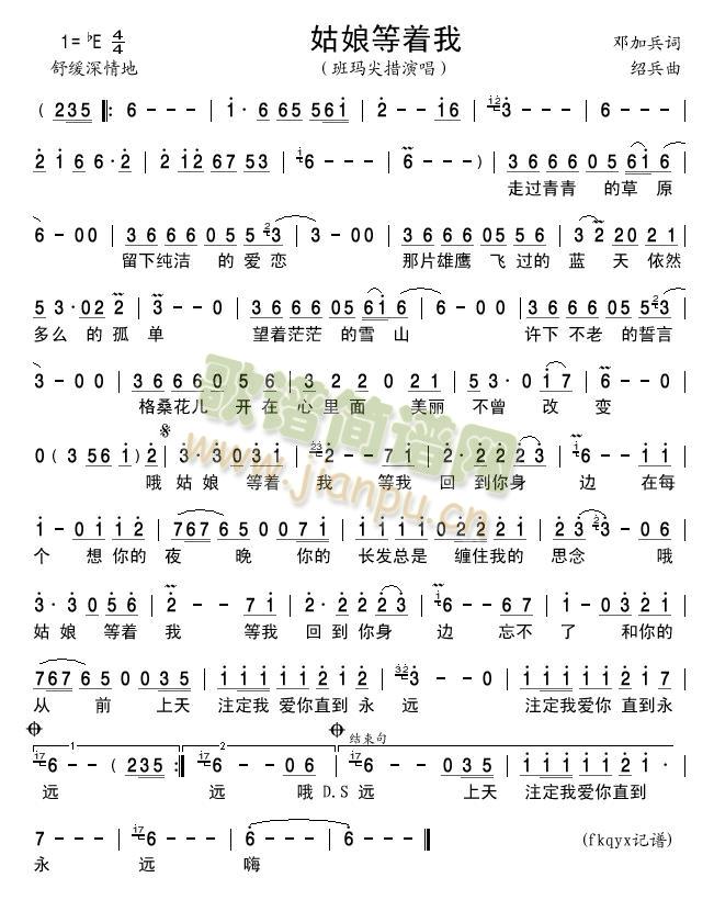 姑娘等着我简谱