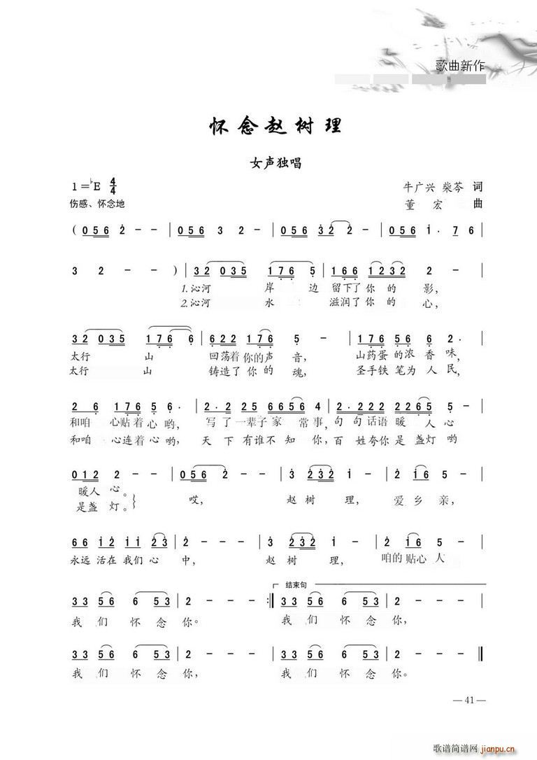 怀念赵树理简谱