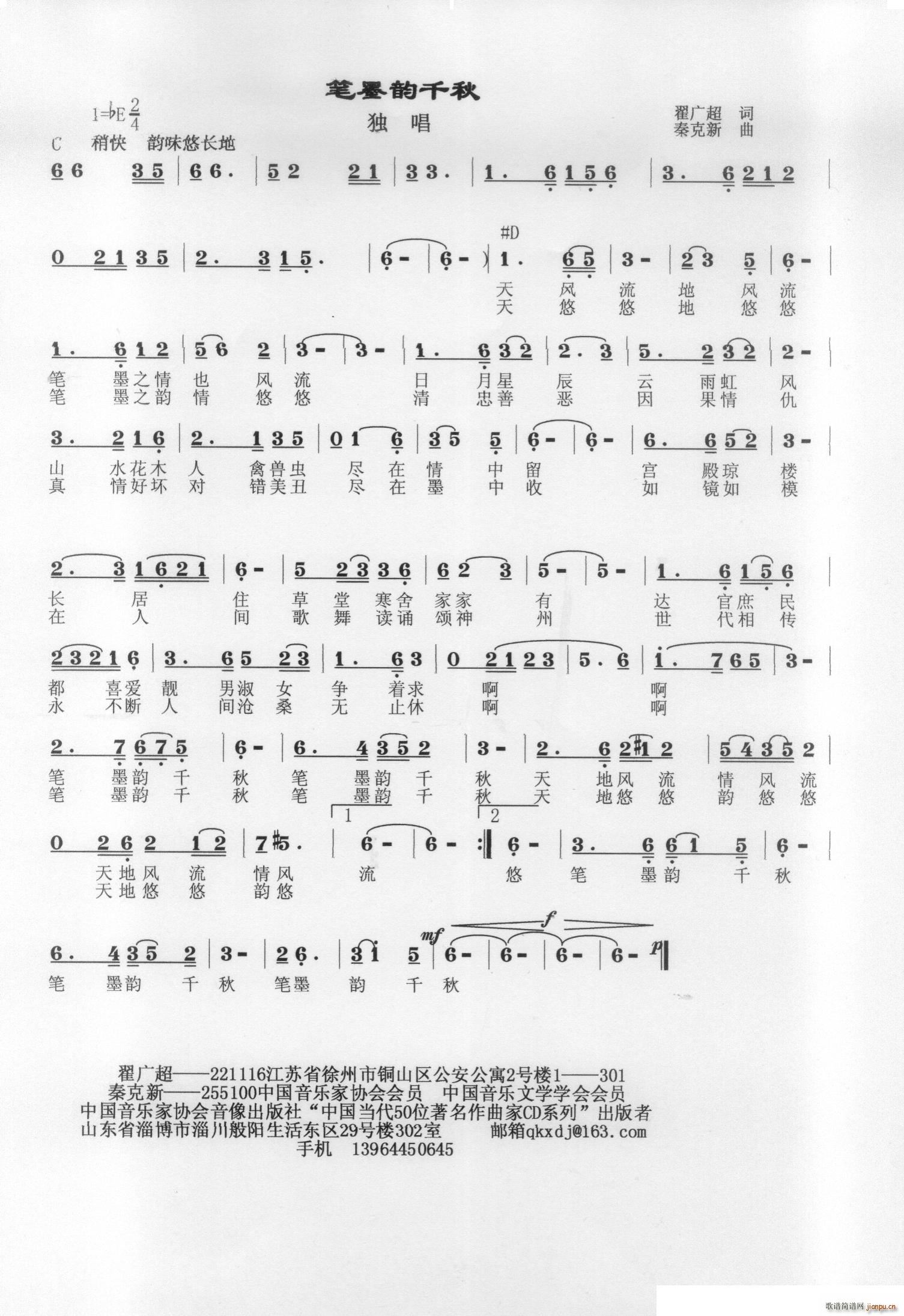 笔墨韵千秋简谱