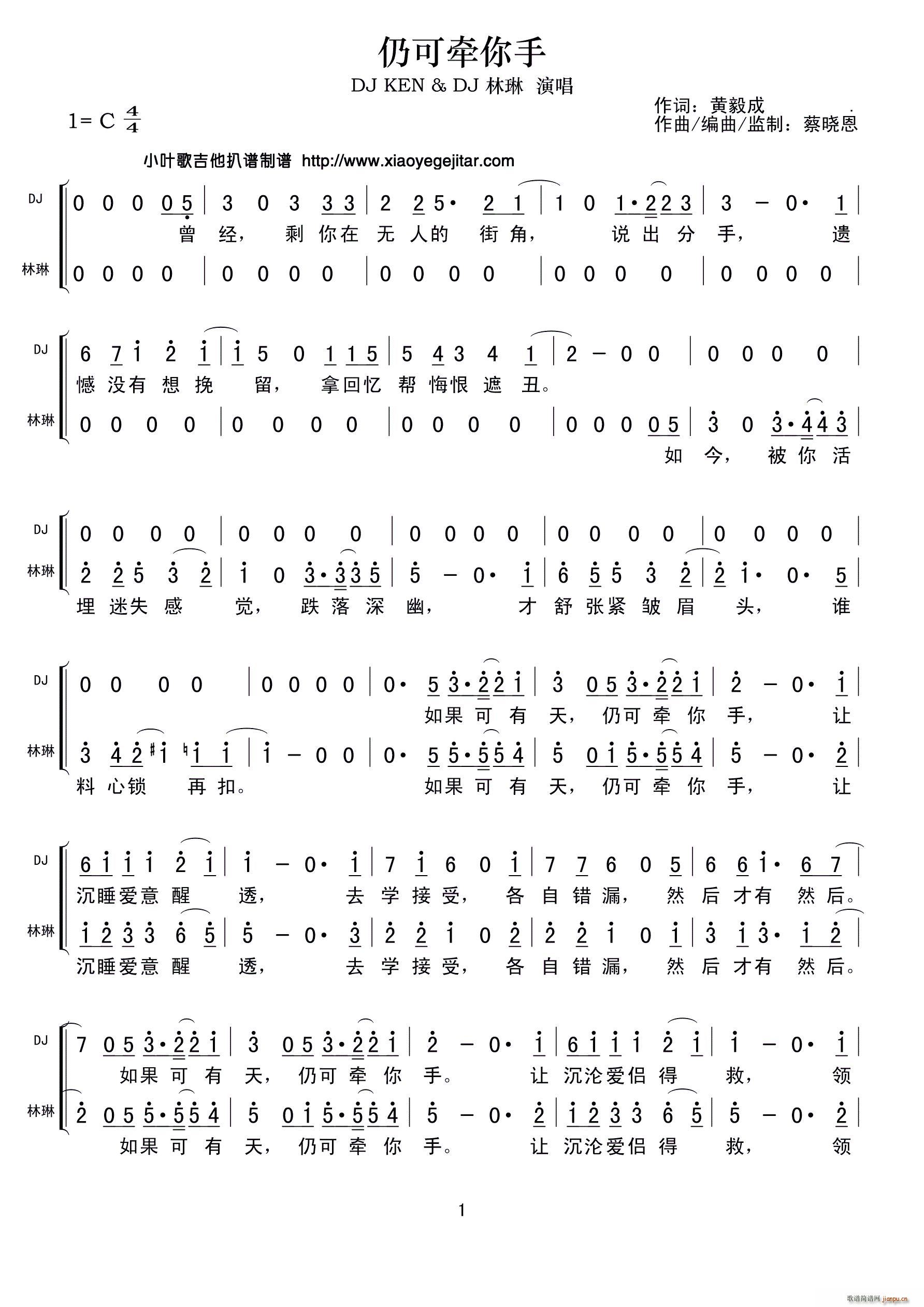 仍可牵你手简谱