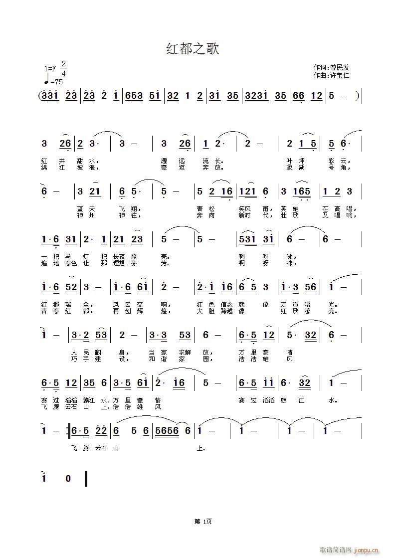 红都中之歌  词曾民发 曲许宝仁简谱