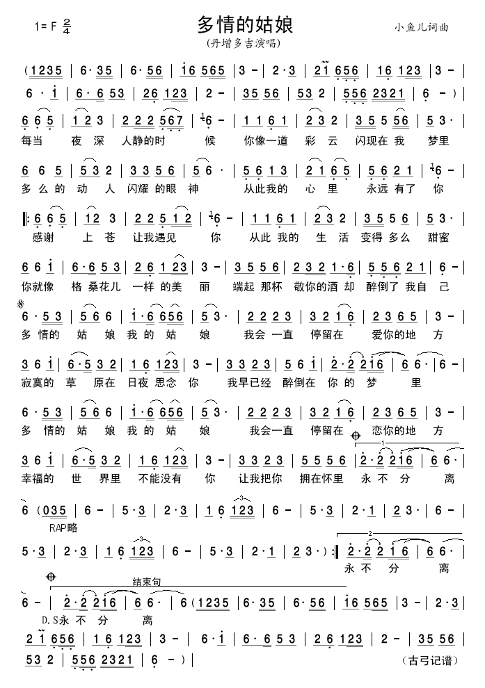 多情的姑娘简谱