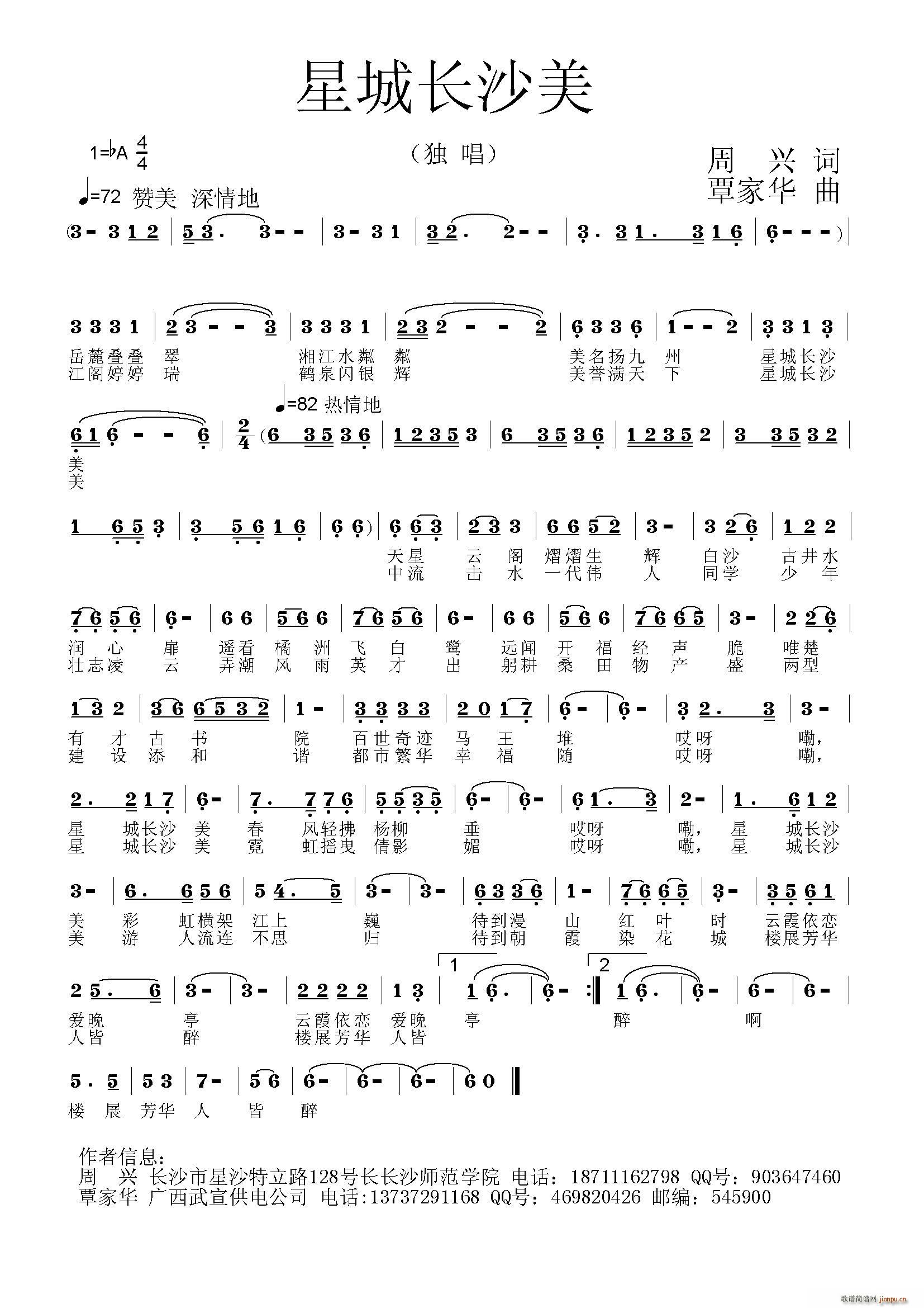 星城长沙美简谱