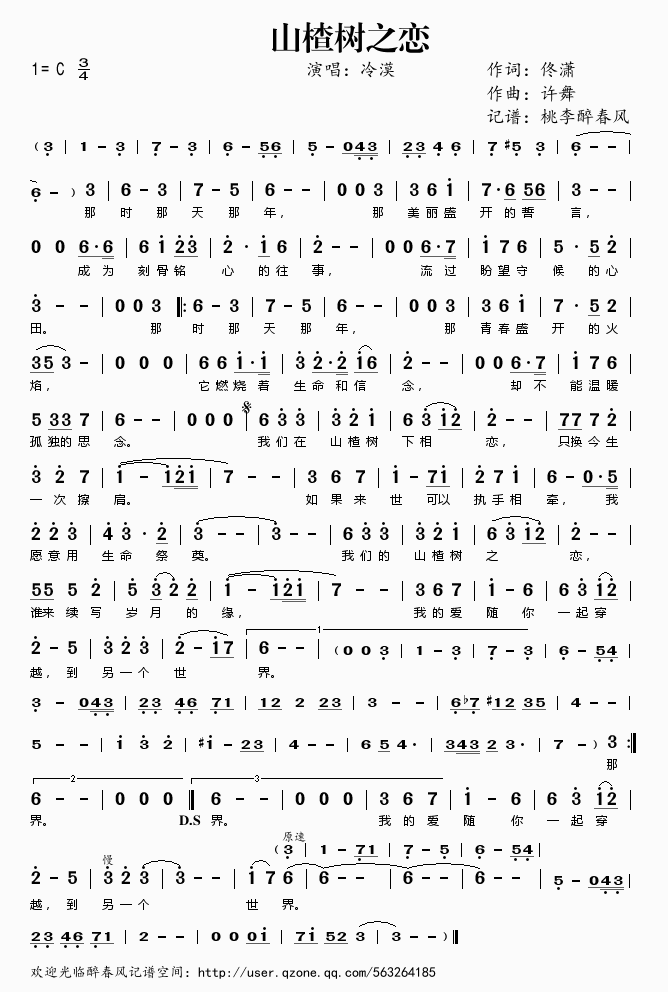 山楂树之恋简谱