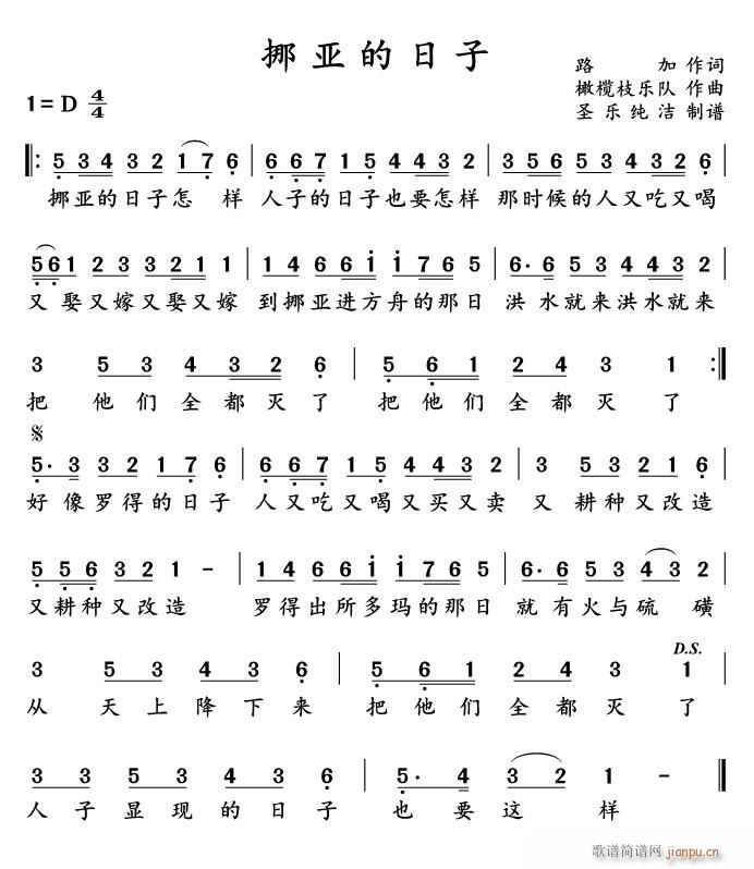 挪亚的日子简谱