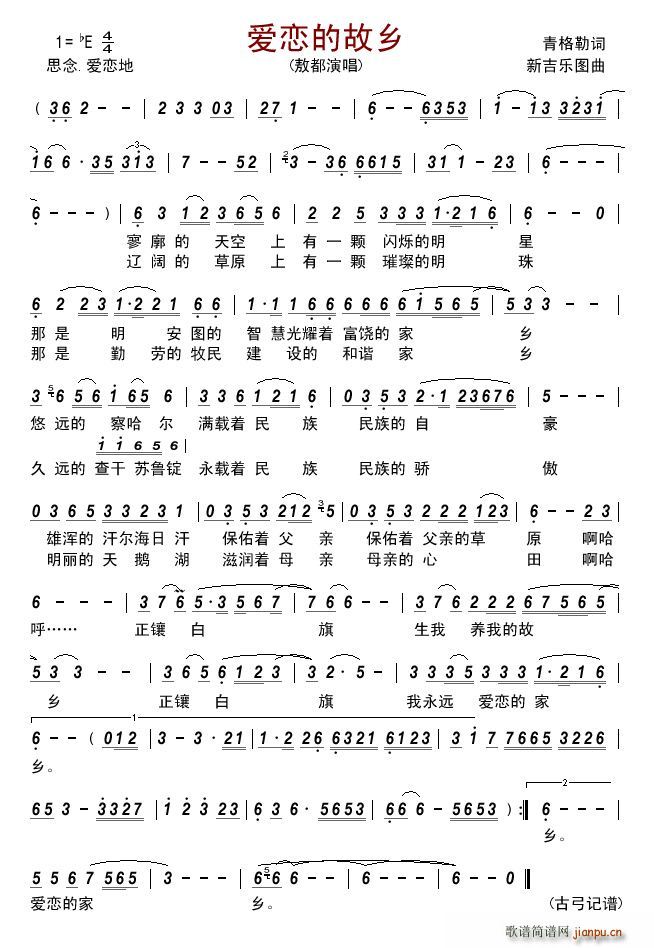 爱恋的故乡简谱简谱