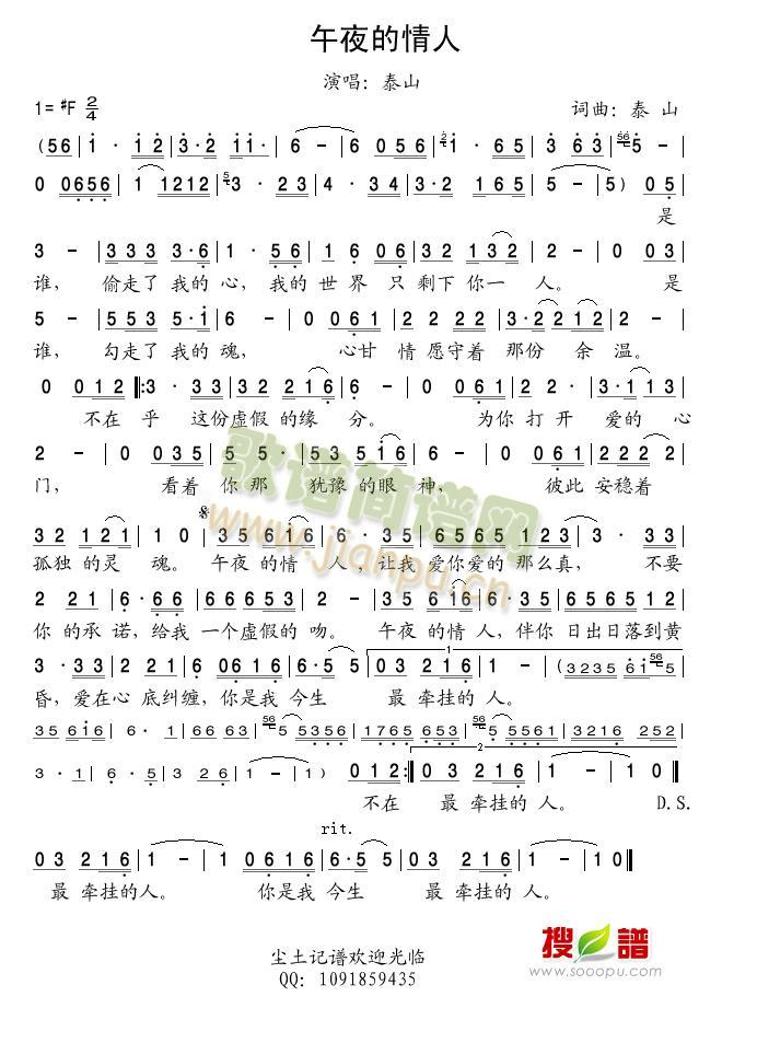 午夜的情人简谱