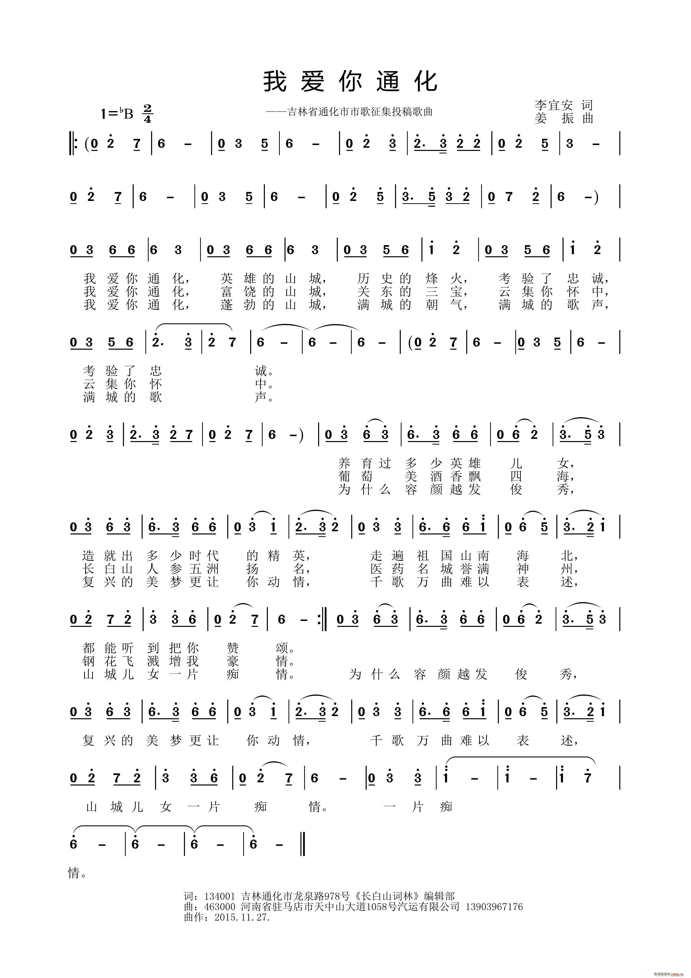 我爱你通化简谱