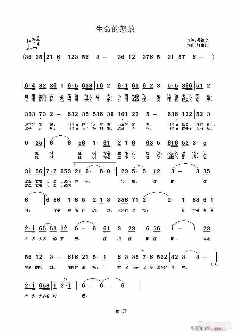生命的怒放 词吴德欣 曲许宝仁简谱