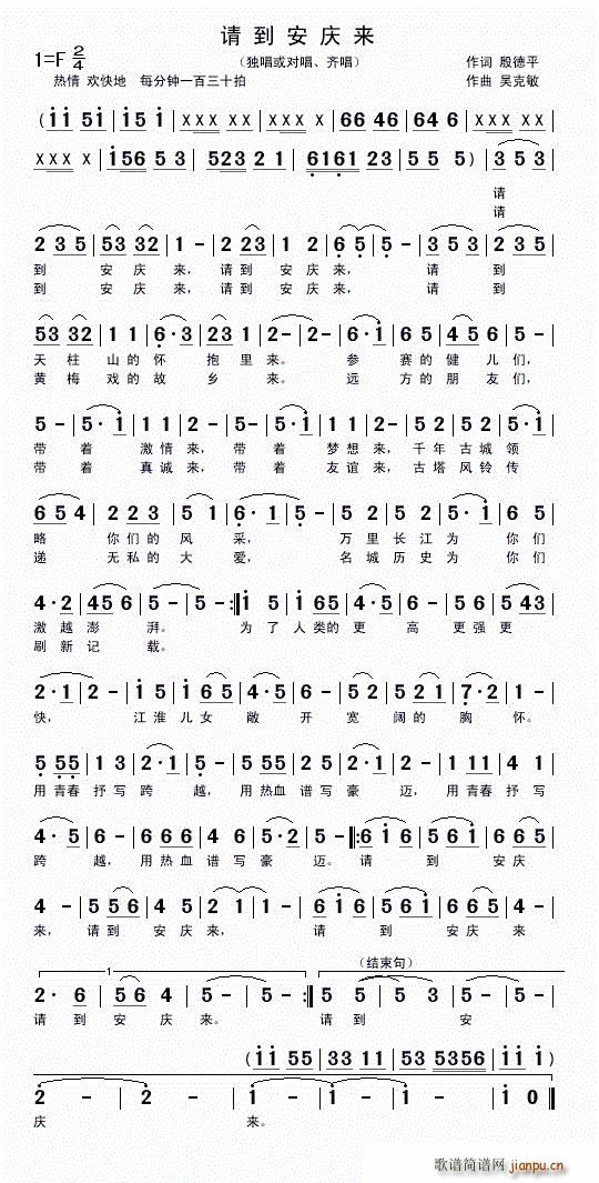 请到安庆来（殷德平词 曲）简谱